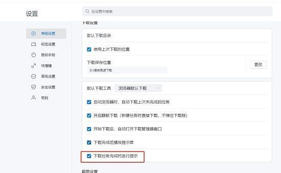 下载设置区域中，下载完成提示选项已被勾选，状态清晰可见