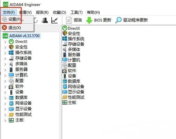 AIDA64文件菜单展开状态，鼠标悬停在‘设置’选项上，准备进入配置页面