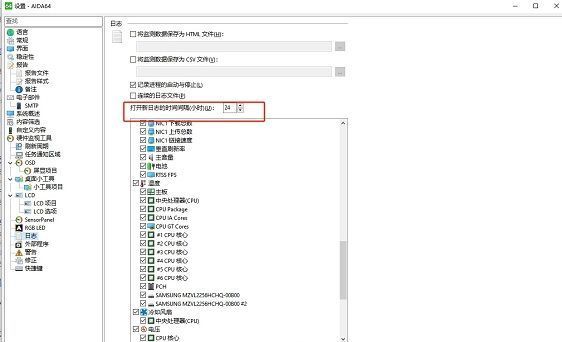 AIDA64日志设置页面，已勾选‘打开新日志时间间隔’，并在输入框内填写了具体数值