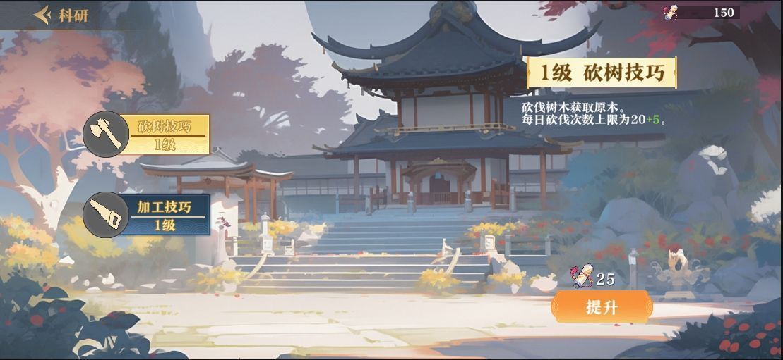 商会科技树界面局部截图，左侧显示‘砍树技巧’与‘锯木厂’两项科技图标及其升级说明