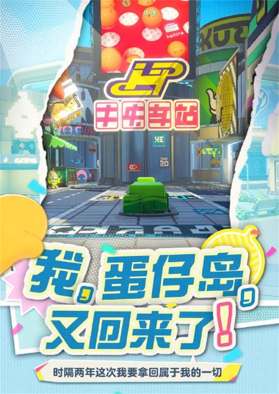 初始蛋仔岛全景画面，绿草如茵，标志性建筑清晰可见，充满童趣与怀旧氛围