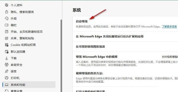 ‘启动增强’功能开关位置特写，开关当前处于关闭状态