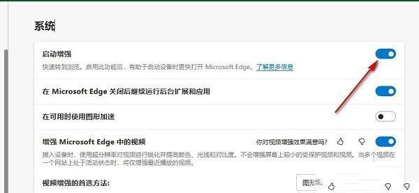 ‘启动增强’功能已开启，开关变为蓝色激活状态，提示功能生效