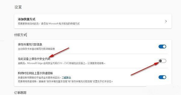 安全设置页面中‘保存卡安全代码’开关处于关闭状态，界面清晰展示设置效果