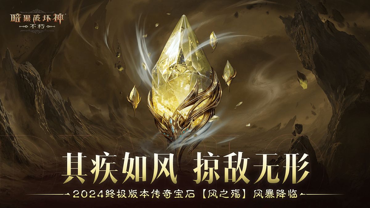 游戏画面中，一道金色风暴环绕角色周身，天空电光闪烁，象征着新传奇宝石【风之殇】的力量觉醒