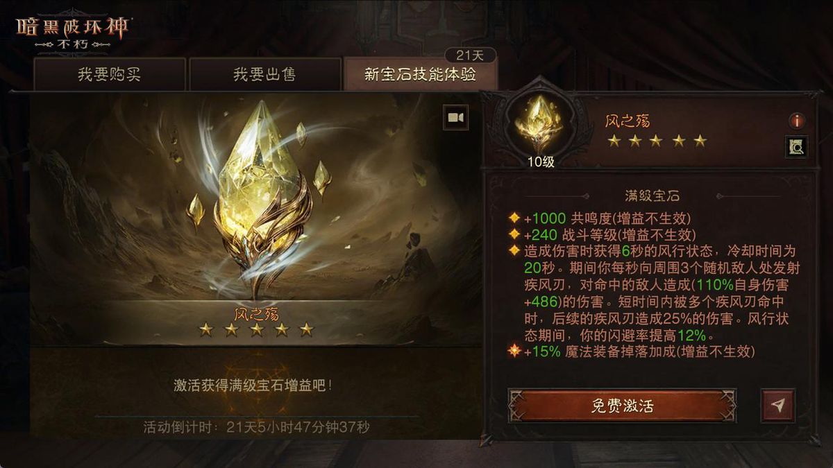 一名战士职业角色在风暴中疾驰，身后留下残影轨迹，全身被青色气流包裹，展现【风之殇】带来的动态视觉特效