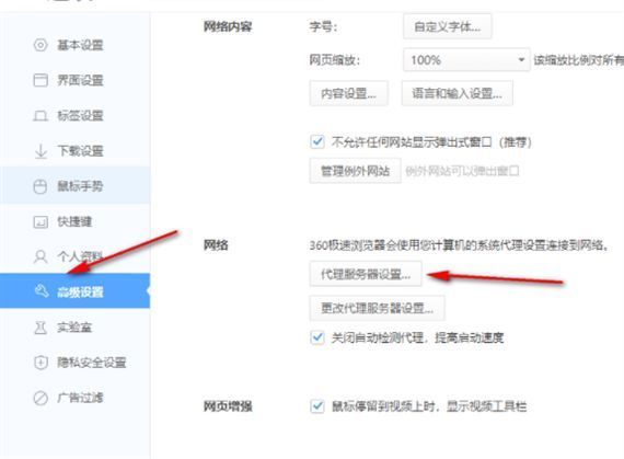 360极速浏览器高级设置中的网络模块，突出显示代理服务器设置入口