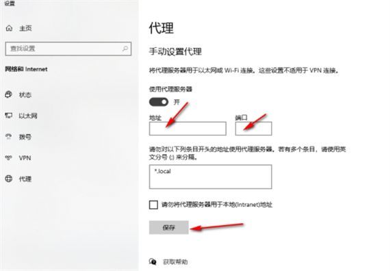 用户正在输入代理服务器地址和端口信息的界面截图