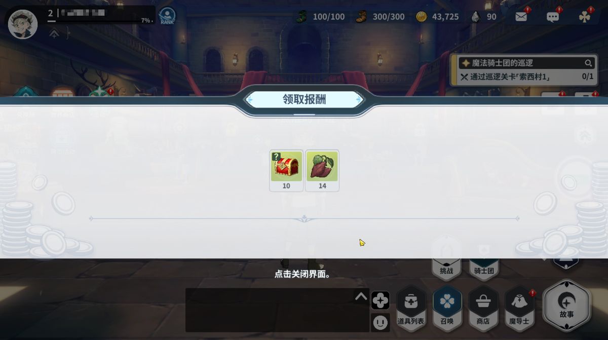 玩家在基地中点击宝箱领取报酬的动画场景，界面弹出奖励列表