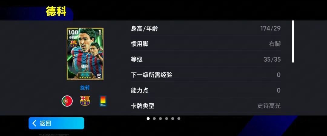 双增能史诗高光德科游戏卡面展示，身穿巴塞罗那红蓝战袍，眼神坚定，背景为诺坎普球场光影