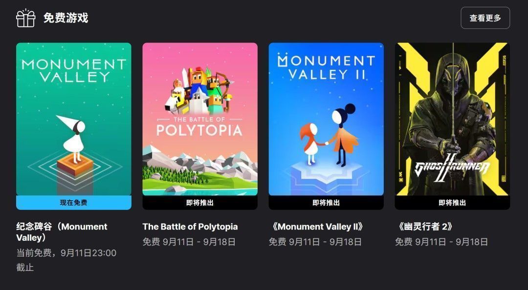 下周Epic免费游戏宣传图拼贴：包含《低模之战》的部落图腾、《纪念碑谷2》母女行走剪影、《幽灵行者2》高速跑酷战斗场景