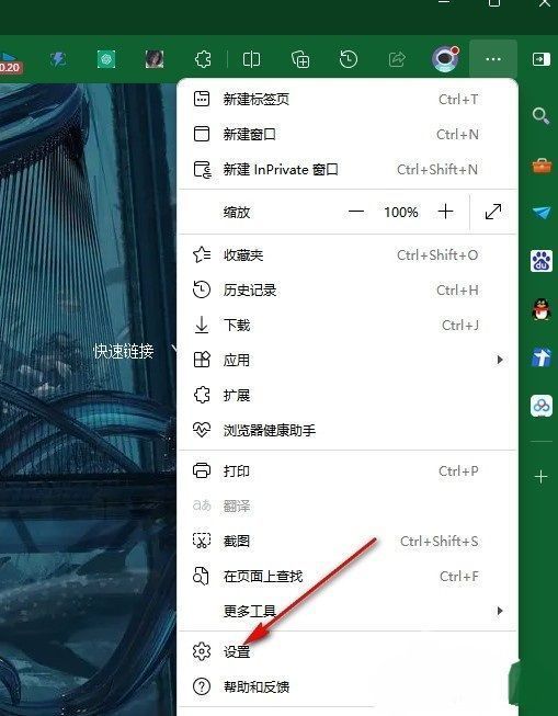Edge浏览器设置页面左侧菜单高亮显示‘语言’选项