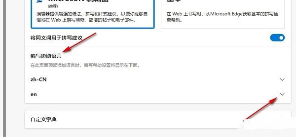 Edge浏览器语言设置中，英语选项已展开，显示子菜单内容