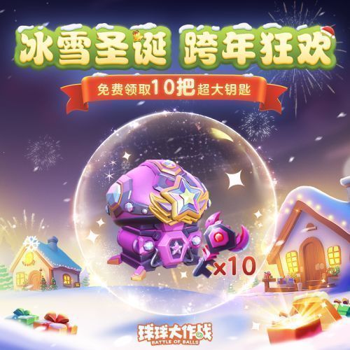 玩家背包中显示已领取的多把超大钥匙，旁边标注每日登录奖励进度条