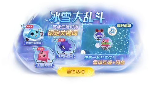 冰雪大乱斗游戏画面，多名球球在冰面上滑行躲避，空中飞舞着多个雪球，战斗场面激烈又欢乐