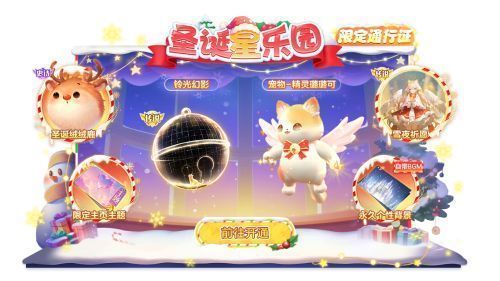 通行证奖励预览界面，展示‘精灵璐璐可’宠物形象及多个关键词、头像框的华丽特效