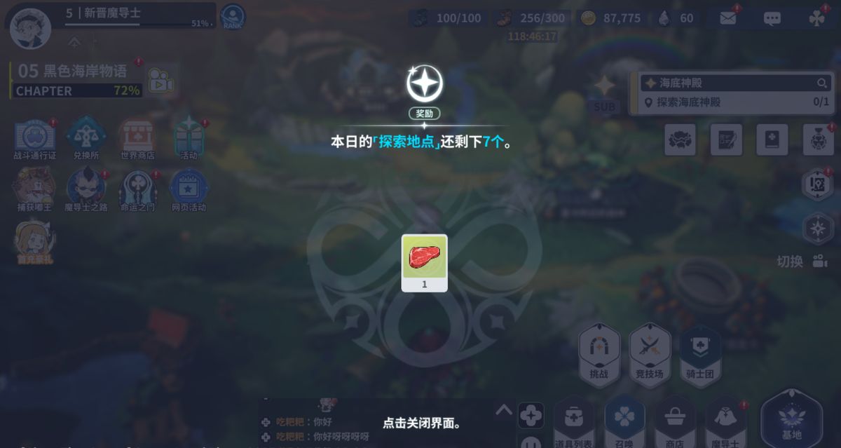 游戏界面展示探索地点的弹出窗口，显示当前可领取的奖励列表，包含食材和金币