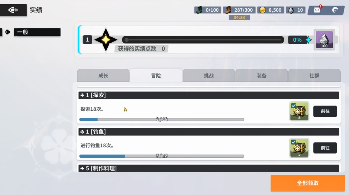 实绩-冒险任务界面，高亮显示已完成的探索类任务，旁边有丰厚奖励图标