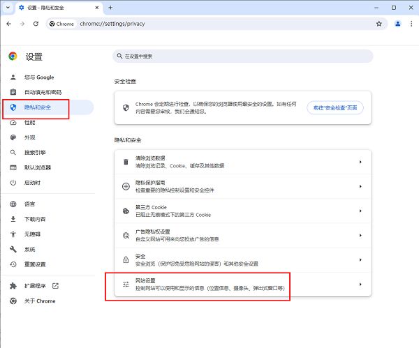 隐私和安全设置页面展示，右侧高亮显示‘网站设置’入口按钮