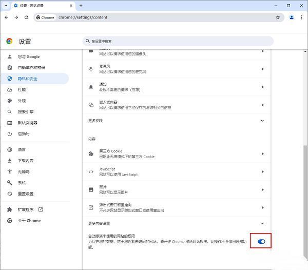 网站设置页面中‘自动撤销未使用的网站权限’开关处于开启状态，下方有详细说明文字