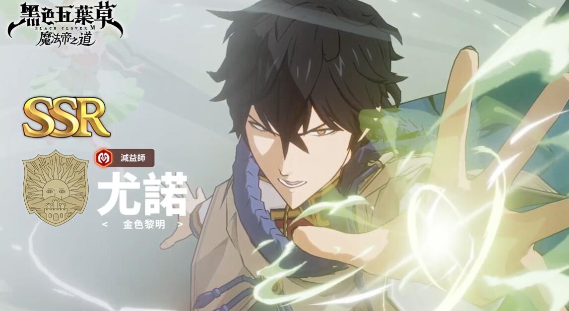 尤诺角色属性界面展示，显示魔力、速度、攻击力等关键数值，下方标注‘风属性·攻击手’定位