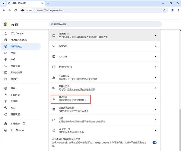 网站设置页面中的自动验证选项被选中，开关处于可操作状态
