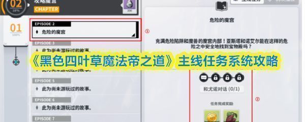 《黑色四叶草魔法帝之道》游戏主界面展示，角色立绘精美，UI设计充满魔法风格