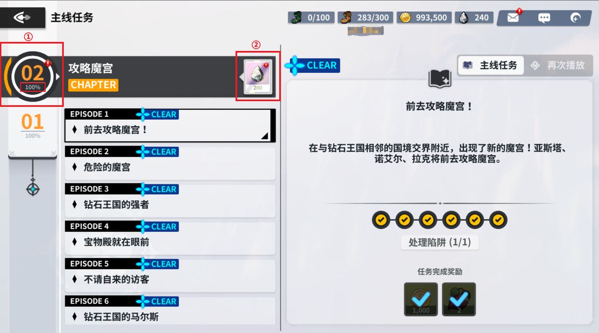 章节通关奖励按钮特写，红色高亮提示，位置位于任务列表下方