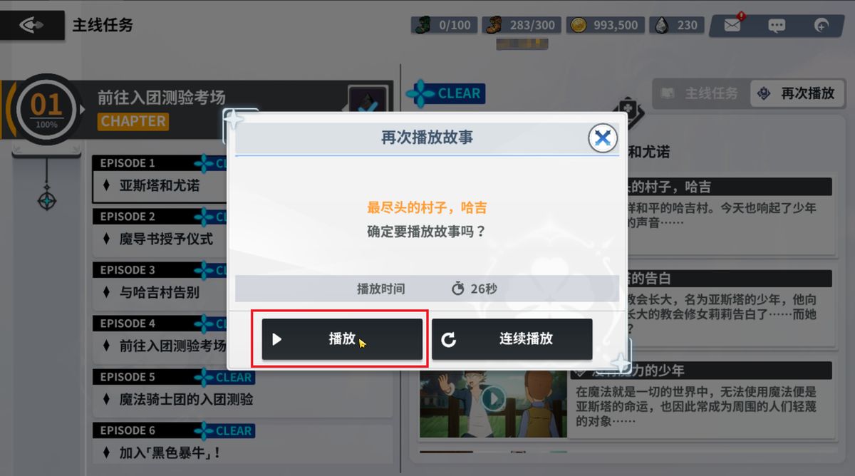 剧情播放界面，底部有‘播放’和‘连续播放’两个醒目的操作按钮