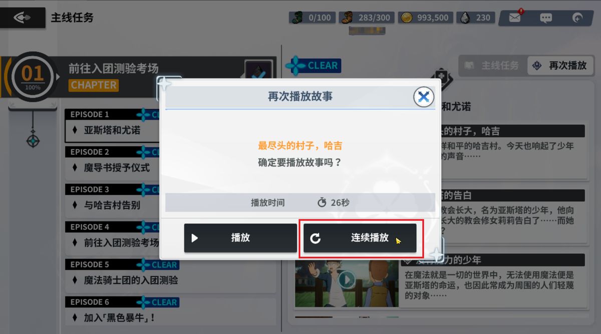 连续播放模式示意图，显示多段剧情按顺序排列，支持自动跳转下一集