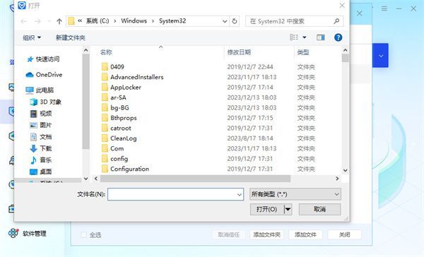 用户正在从本地磁盘选择特定文件添加至信任区
