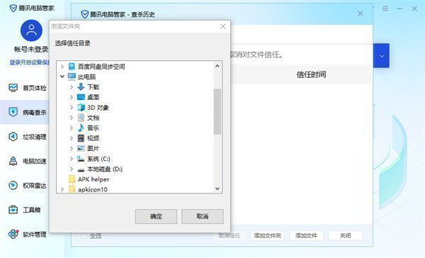 添加文件夹对话框展开，显示多个本地目录供选择