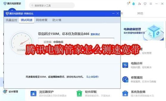 腾讯电脑管家主界面展示，软件界面清晰显示各类系统优化与网络工具入口