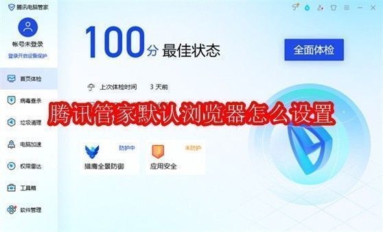 腾讯电脑管家界面主页面展示，清晰显示工具箱入口位置