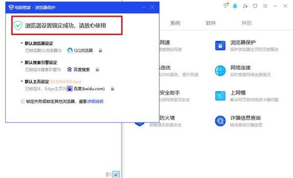 弹窗提示‘浏览器设置锁定成功，请放心使用’，界面简洁明了