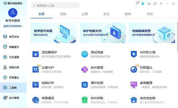 腾讯电脑管家主界面左侧工具箱按钮被选中的截图