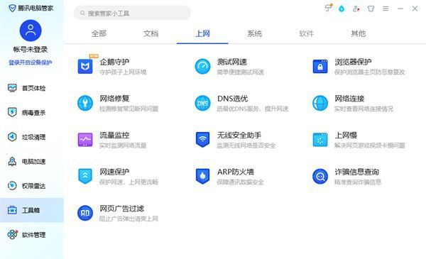 工具箱中上网栏目下的网络修复功能选项界面