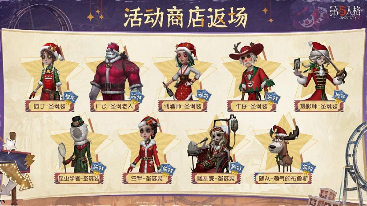 多位求生者角色身着不同圣诞主题服装站成一排，背景为庄园大厅装饰