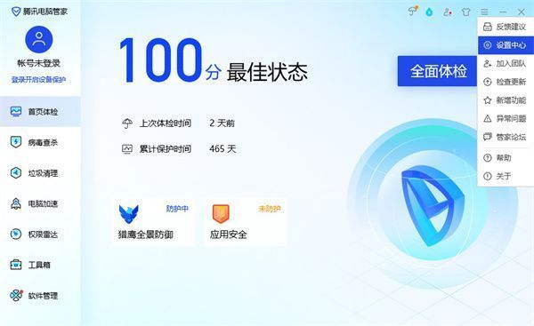 设置中心入口位于菜单中，标有‘设置中心’文字提示