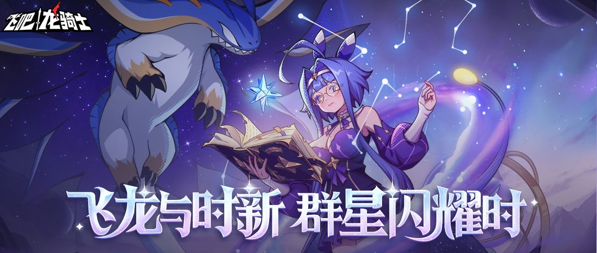 UR龙诺瓦欧立绘展示，身披星辰长袍，手持冰晶蓄力炮，背景为浩瀚银河，充满神秘科技感