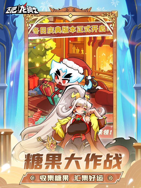 游戏内冬日庆典场景，雪花飘落，节日彩灯悬挂，地面上散落着彩色糖果，氛围温馨欢快