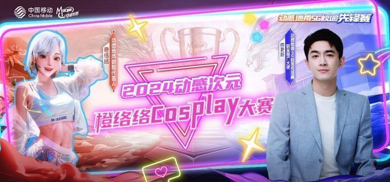 多位参赛coser身着橙络络主题服饰进行舞台表演，动作生动，现场观众掌声雷动