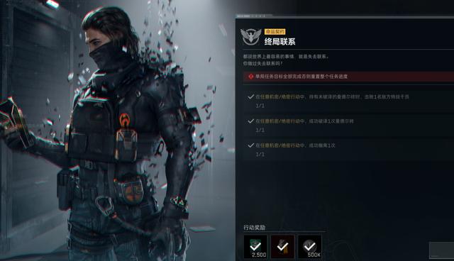 任务契约界面截图，'失去联系'任务被高亮标记