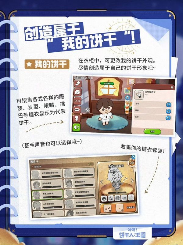 捏脸系统界面展示，玩家正在调整饼干角色的发色与服装样式，预览窗口实时呈现效果