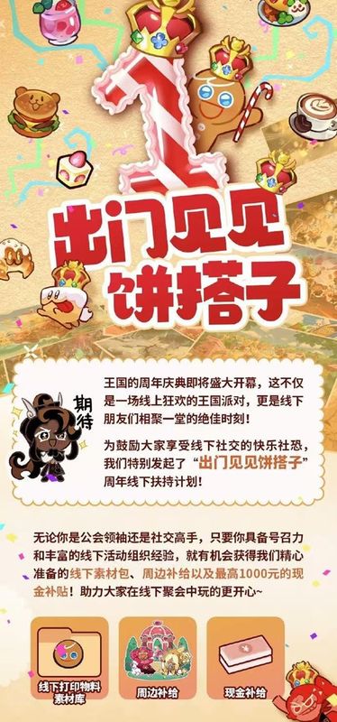 玩家线下聚会合影，多人手持饼干人应援物在公园草坪上合影欢笑