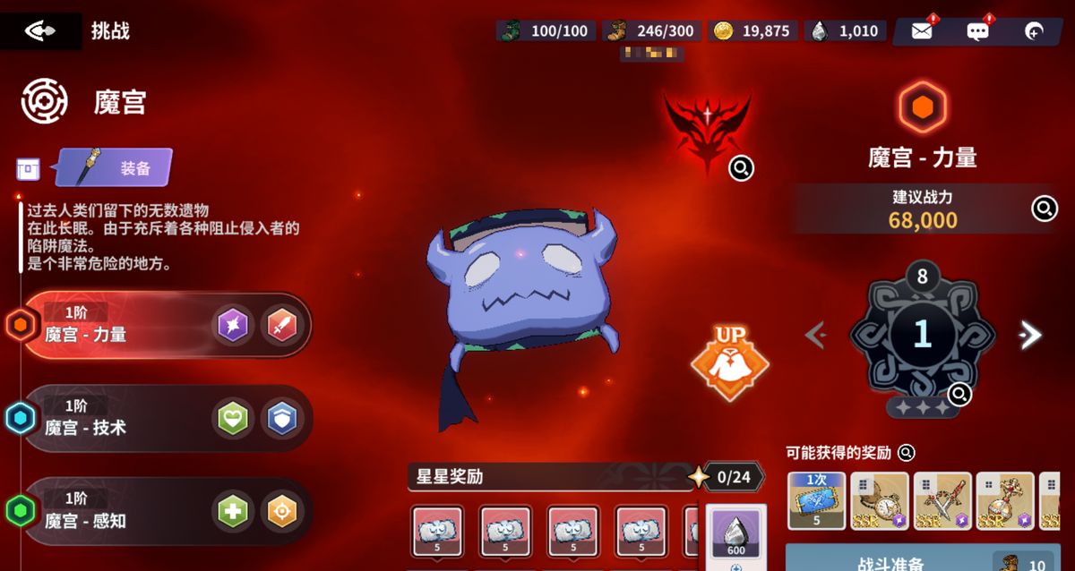 游戏内魔宫副本界面截图，显示当前挑战为‘魔宫-力量’，敌人头像带有火焰特效