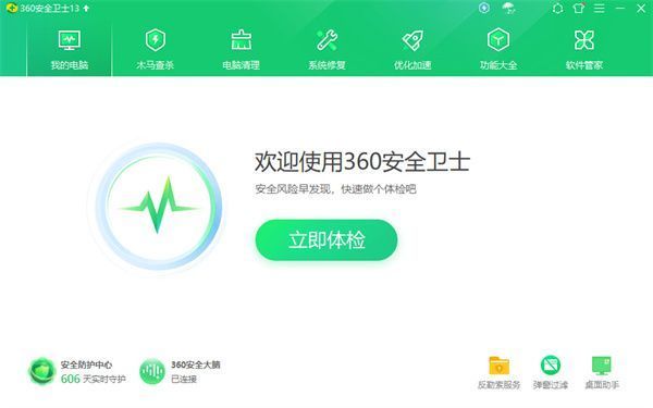 360安全卫士菜单中点击‘设置’选项进入配置页面