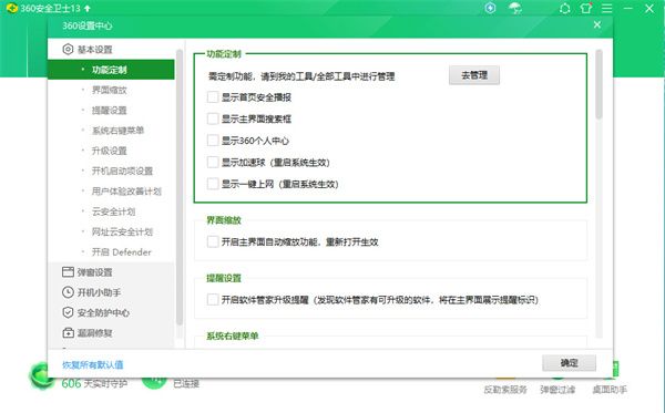 弹窗设置页面展示多个可关闭的提醒项目