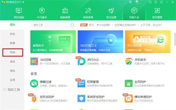 功能大全左侧菜单中‘网络’分类被选中，右侧展示相关网络工具