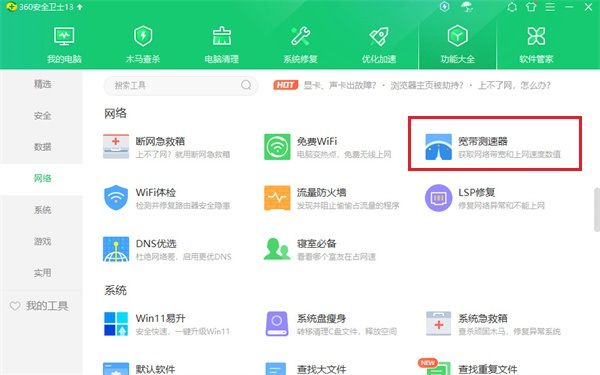 网络工具页面中‘宽带测速器’图标清晰可见，用户正在点击启动